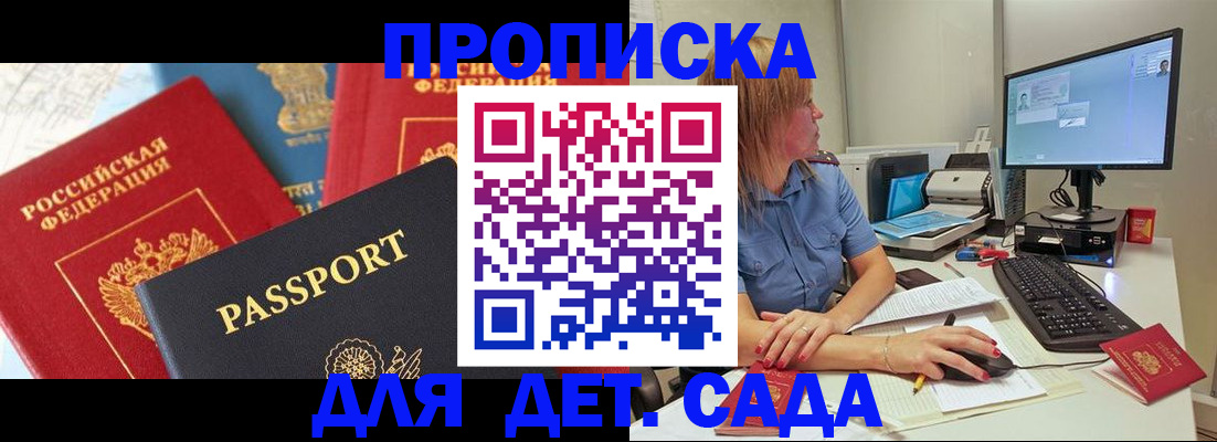 прописка ребенка в Саратовской области