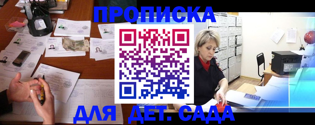 прописка штамп в Саратовской области