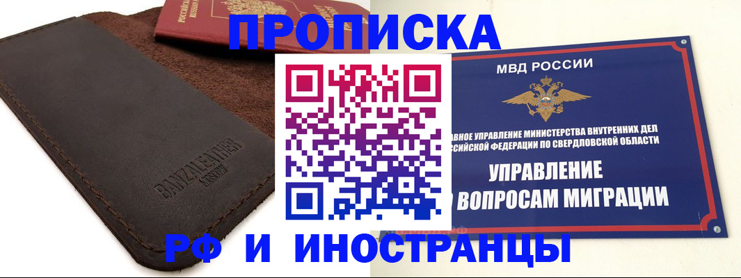купить прописку в Саратовской области