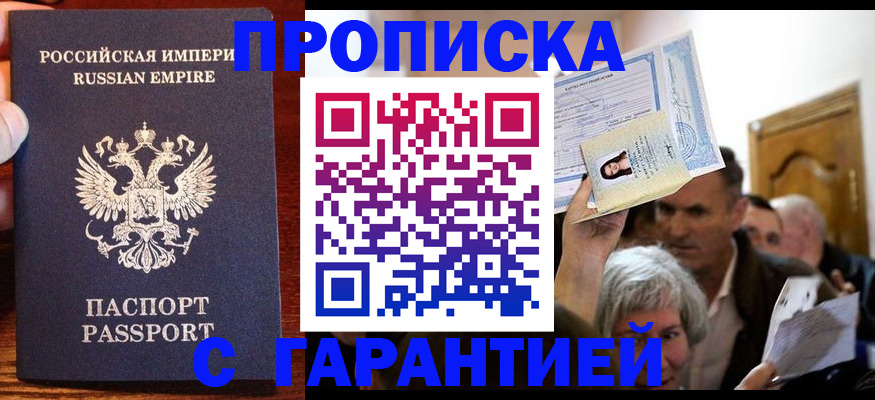 где прописаться в Саратовской области