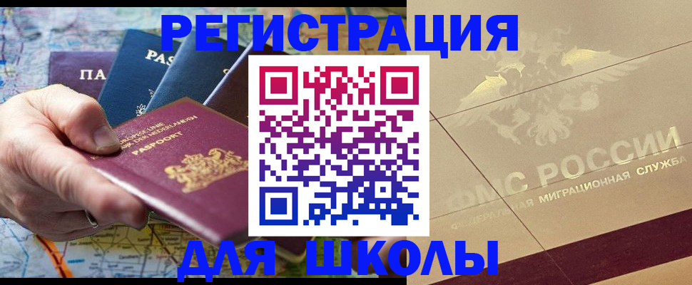 прописка для школы в Саратовской области