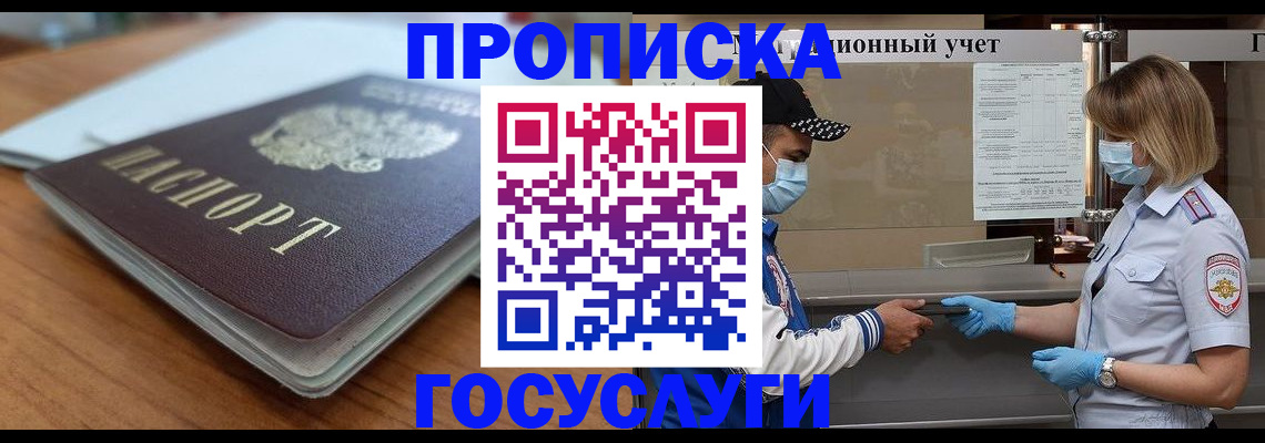 прописка гарантия в Саратовской области